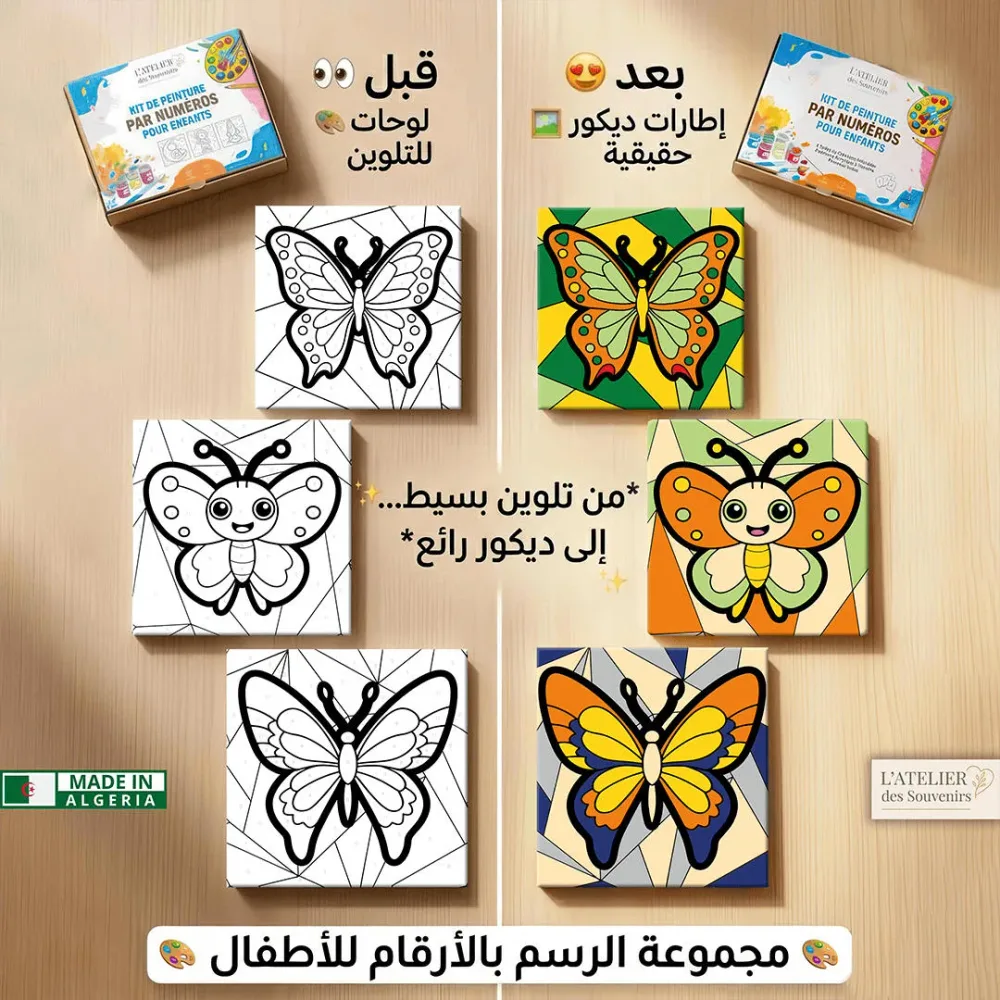 الفراشات