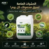 مبيد حيوي واسع الطيف 5لتر