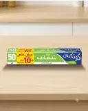 Cotex ورق شفاف 50+10م