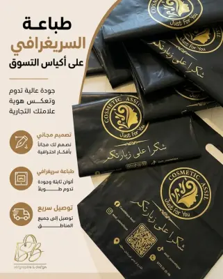 اكياس مطبوعة