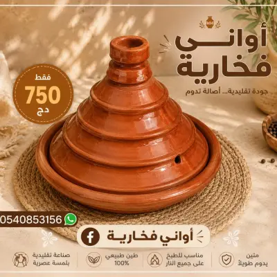 طاجين