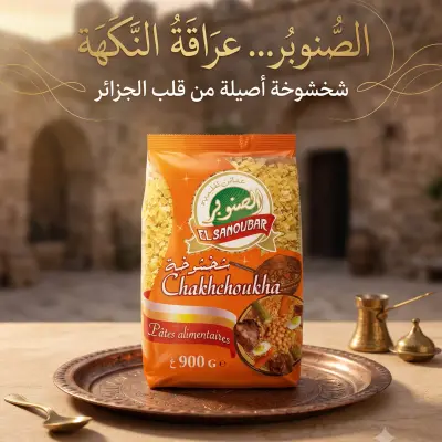 شخشوخة الصنوبر 900غ