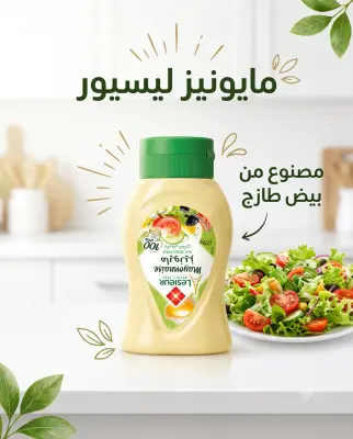 مايونيز بالبيض الطازج 220غ -Lesieur-