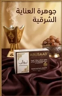 Abusaad صابون