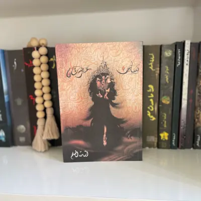 بساتين عربستان