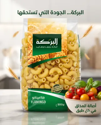 فلامينقو البركة 500غ