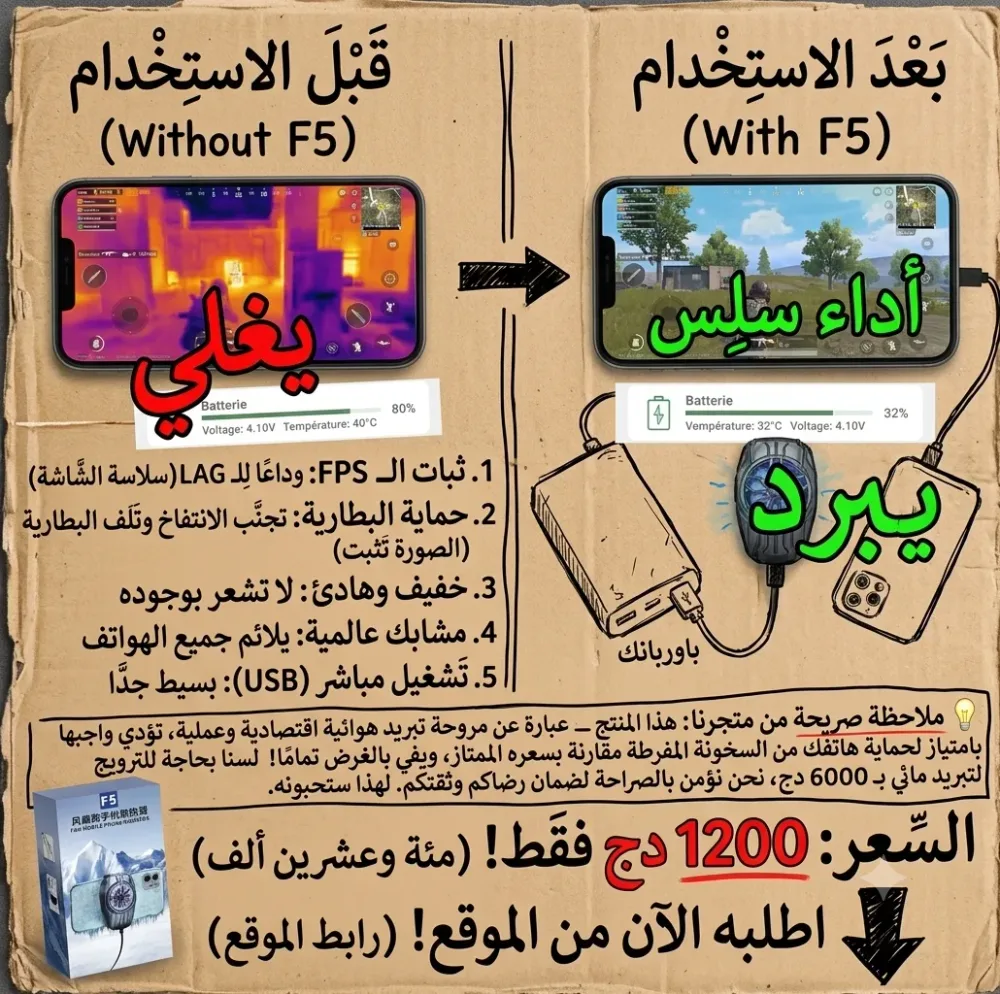 مبرد الهاتف