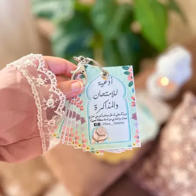 أدعية الامتحان والمذاكرة