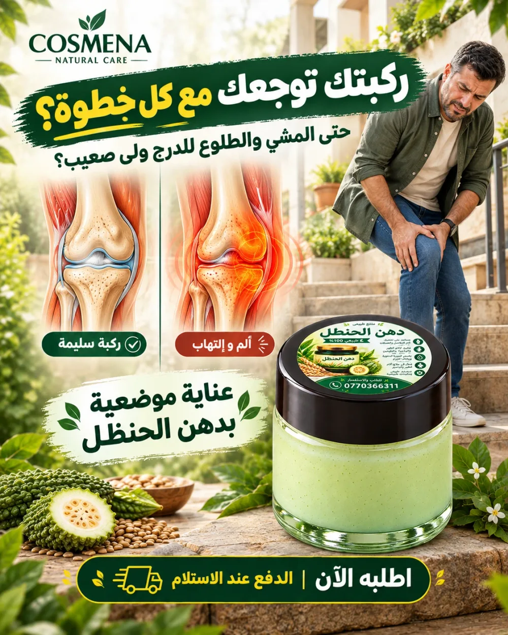 دهن الحنظل