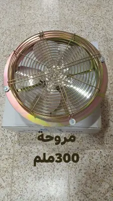 مروحة 30 سم