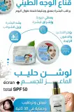 مجموعة حليب الماعز للعناية بالبشرة
