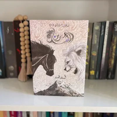 عرين الأسد