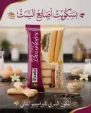 بسكويت بودوار  بذوق الفانيلا