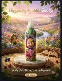 معطر الجسم والشعر
