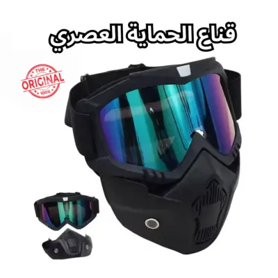 ✨ قناع الحماية المثالي الأصلي