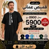 قميص عماني فخم