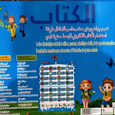 كتاب لتعليم الفرنسية للأطفال