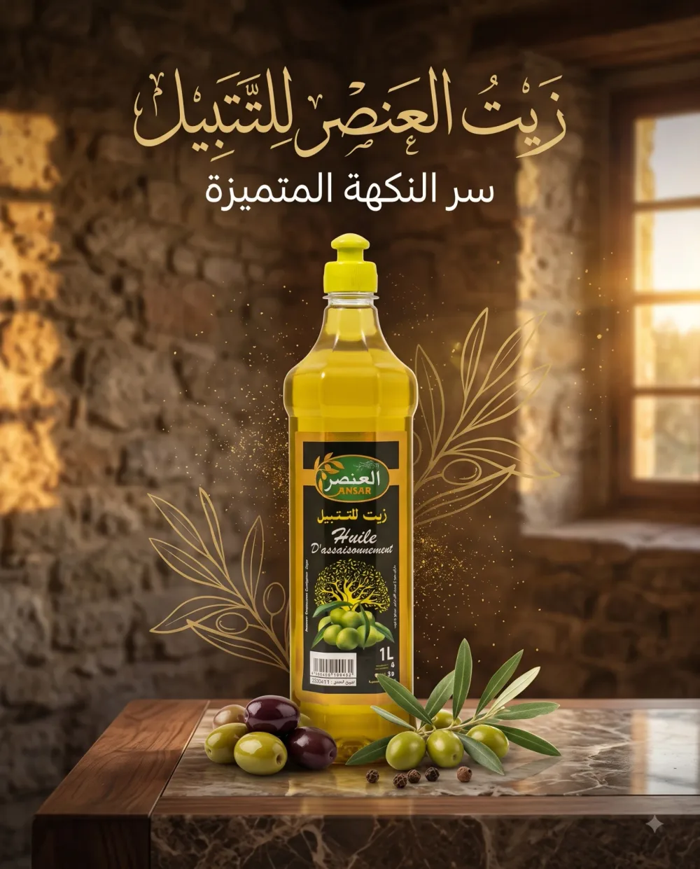 زيت للتتبيل 1ل -العنصر-