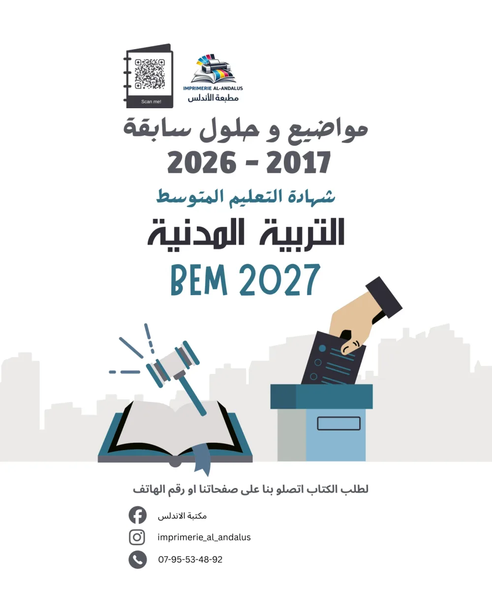 مجموعة BEM 2027