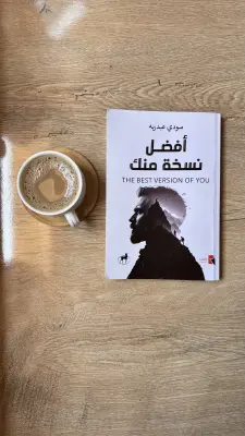 كتاب أفضل نسخة منك