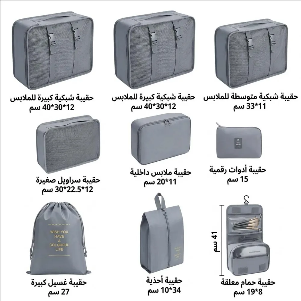 ✈️ مجموعة منظمات السفر الأصلية (9 قطع) 🧳✨