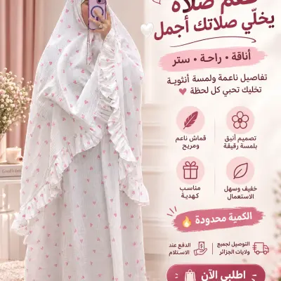 طقم صلاة
