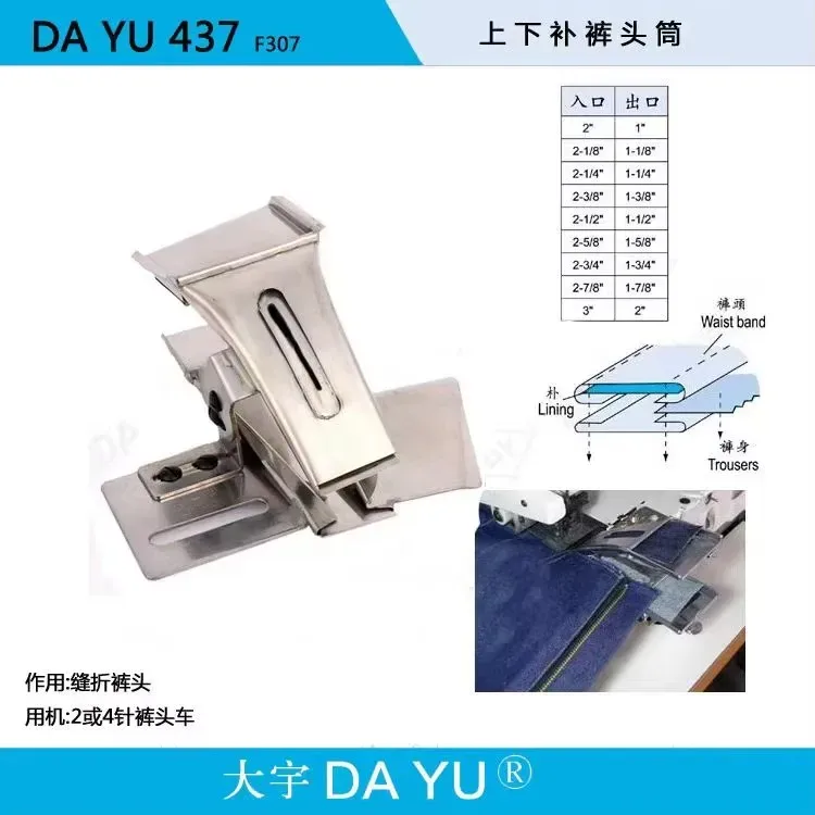 Guide de Couture Pour Machine Ceintureuse DY437