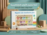 لوحة تصنيف الألوان المغناطيسية الخشبية – لعبة تعليمية وتفاعلية للأطفال