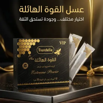 عسل تراندال trendelle 2029