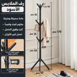 علاقة ملابس أرضية مودرن بتصميم شجرة بقاعدة ثلاثية متينة