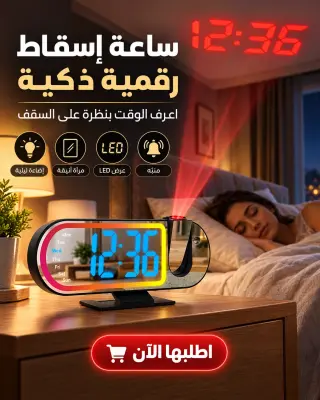 ساعة LED