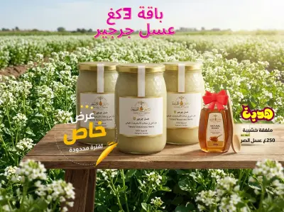 عسل الجرجير
