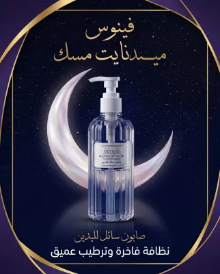 صابون سائل لليدين 300مل -Venus-