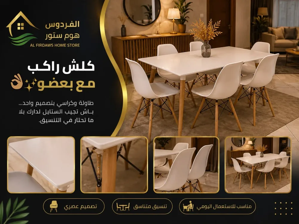 طاولة تجمع بين الجمال والمتانة