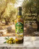 زيت الزيتون بكر 37سل -تريستار-