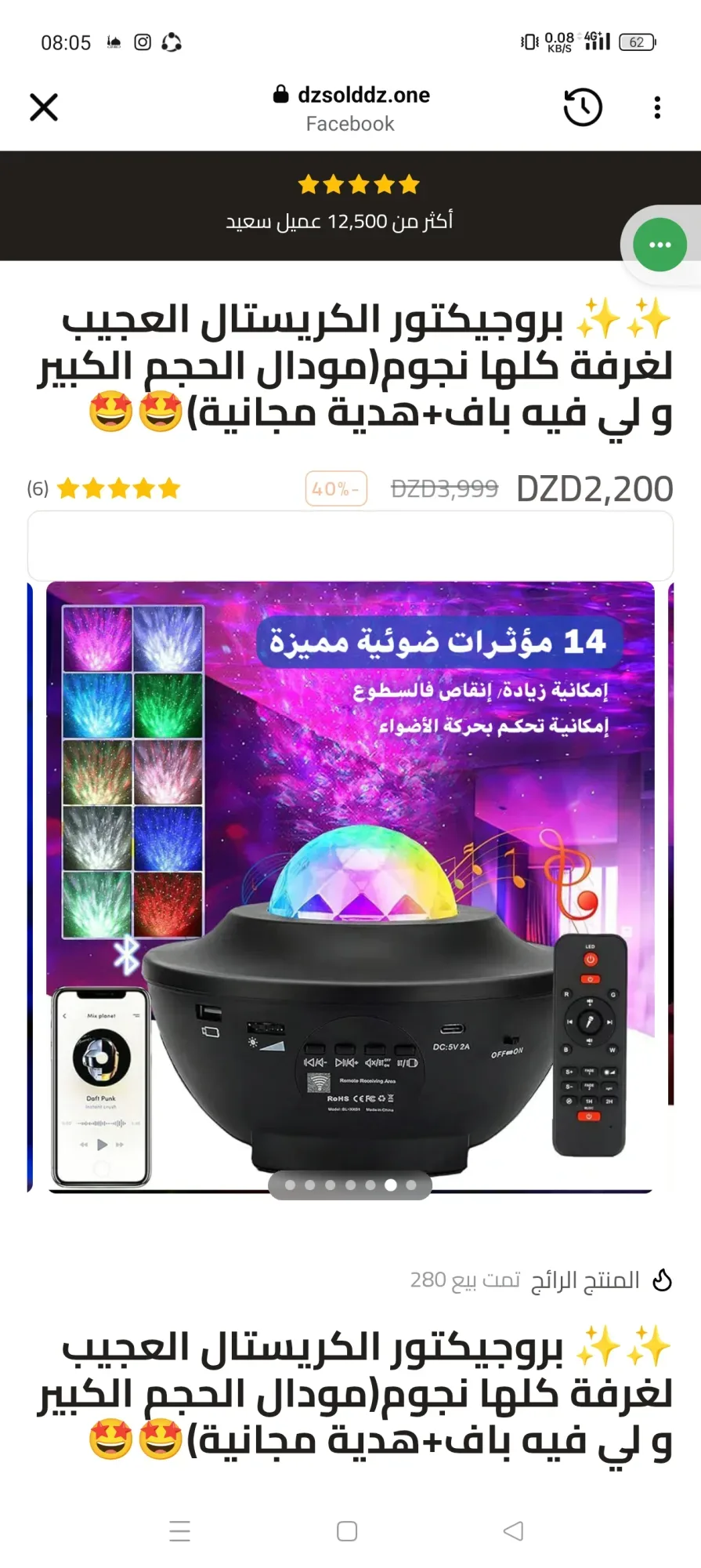 برجكتور جالاكسي ثلاي الأبعاد