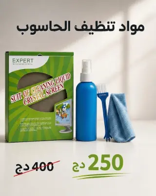 مواد تنظيف الحاسوب و الهاتف