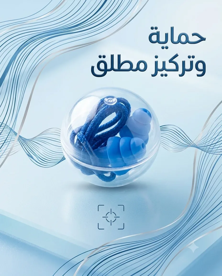 سدادة أذن زرقاء