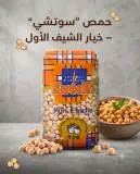 حمص succhi 1kg