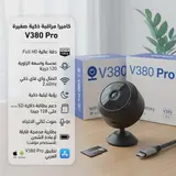 اصغر كاميرا مراقبة [ الاصلية v380 pro ] حصري 💗