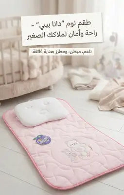 طقم نوم رضيع