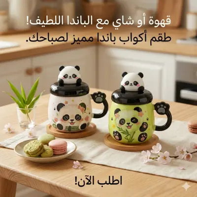 كوب باندا 3D