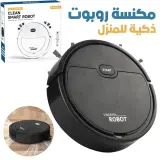 Aspirateur Robot Intelligent pour la Maison – مكنسة روبوت ذكية للمنزل