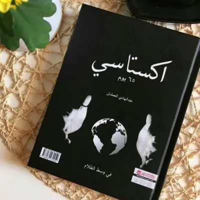 اكستاسي