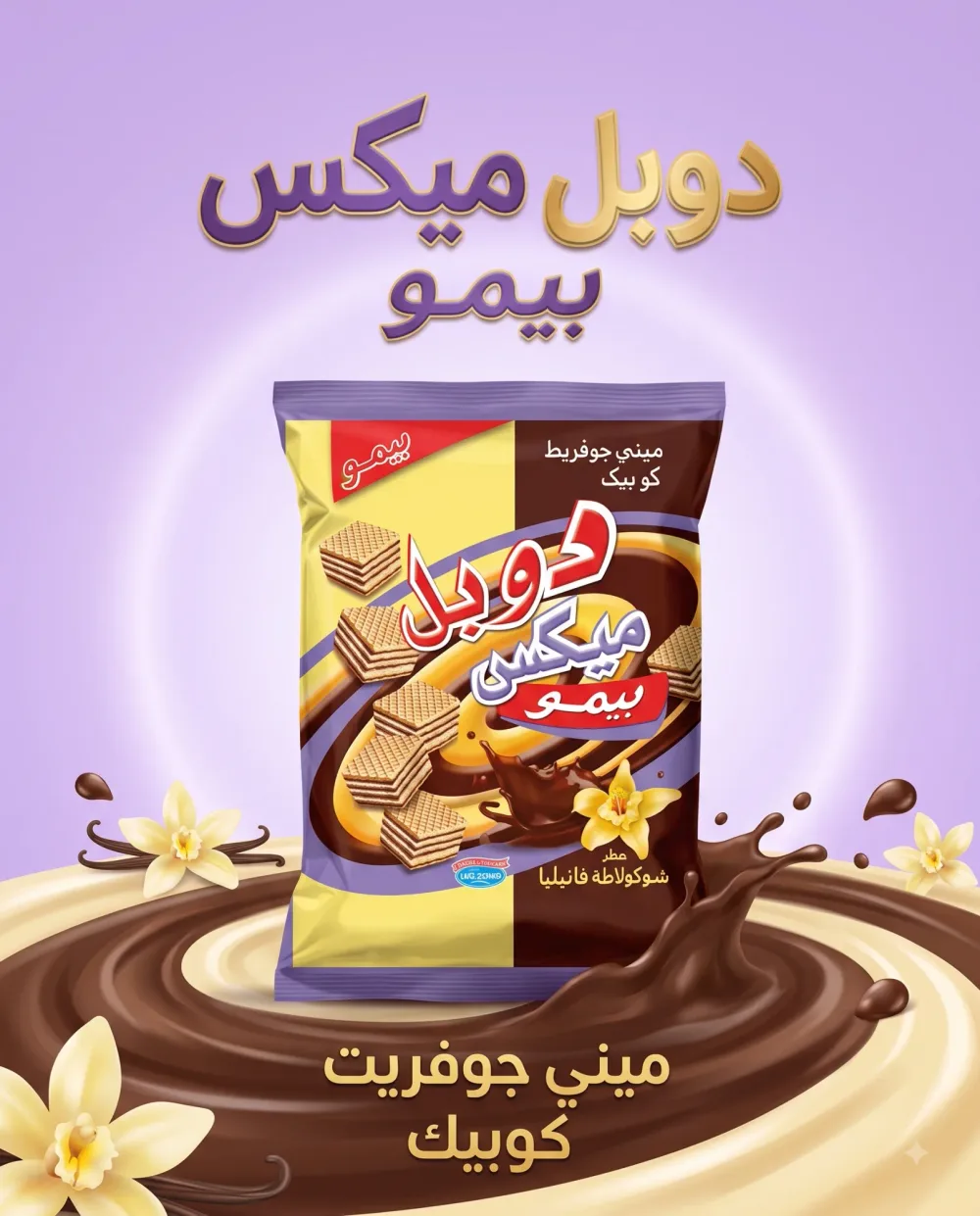 ميني قوفريط كوبيك -بيمو-