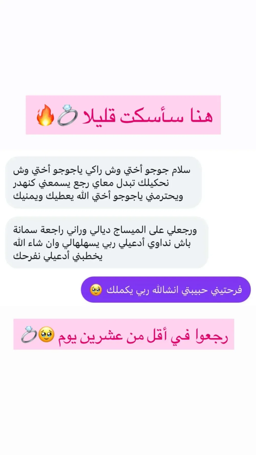 بخاخ السعادة وبغوم التحصين وماء حواء المعجزة