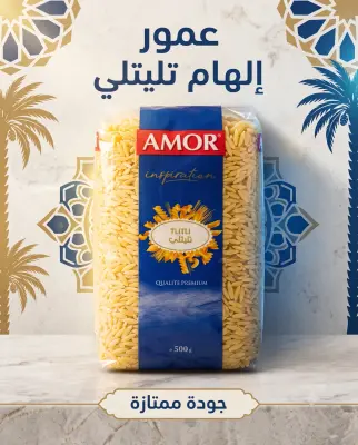 تليتلي عمور 500غ