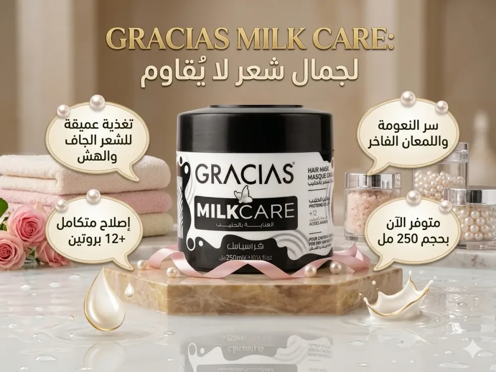 قناع للشعر (Hair Mask/Masque Capillaire)