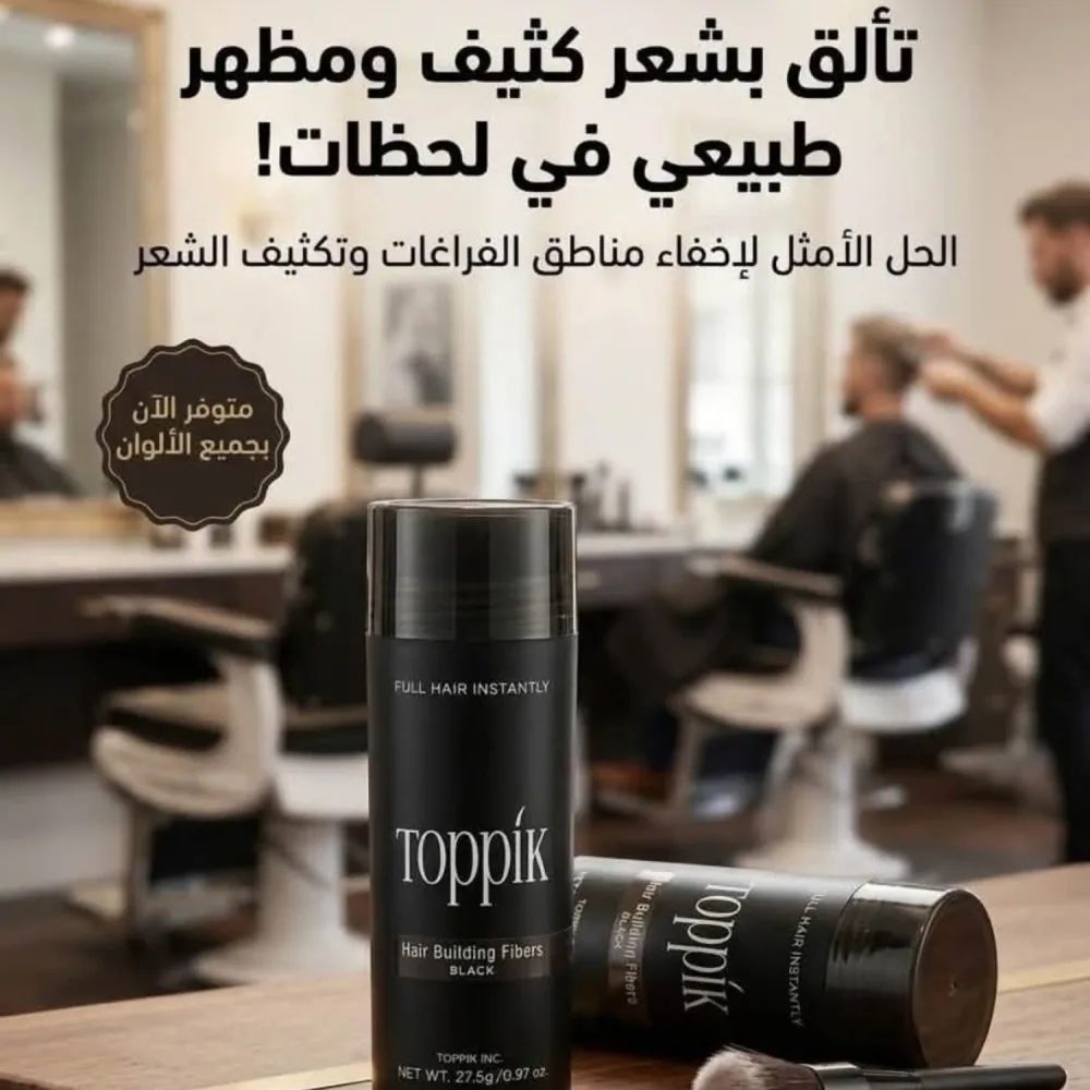 ألياف توبيك لملئ فراغات الشعر