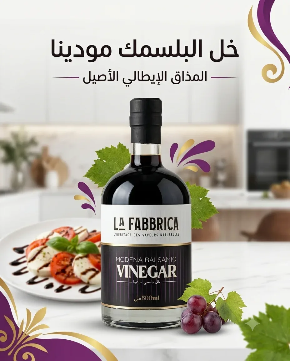 خل بلسمي مودينا 500مل